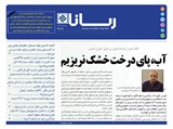 2818 تاریخ 99/11/18